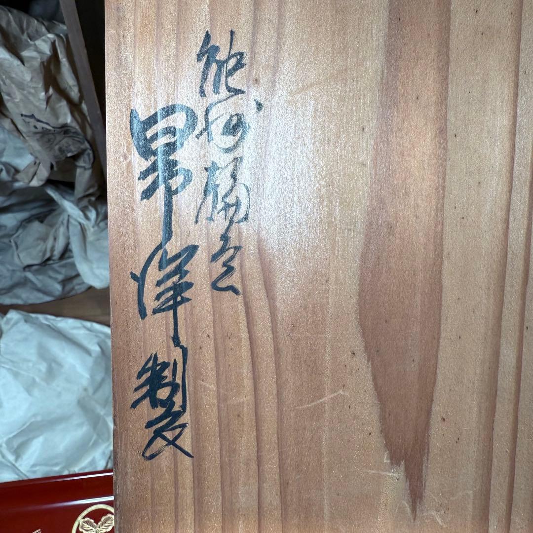 極上本堅地 輪島塗 沈金松竹梅 屠蘇器揃 共箱 酒器 お屠蘇 漆器 正月 作家物
