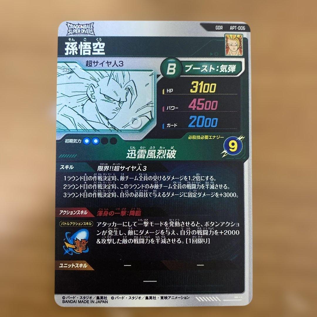 ドラゴンボールダイバーズAPT-006孫悟空パラレル