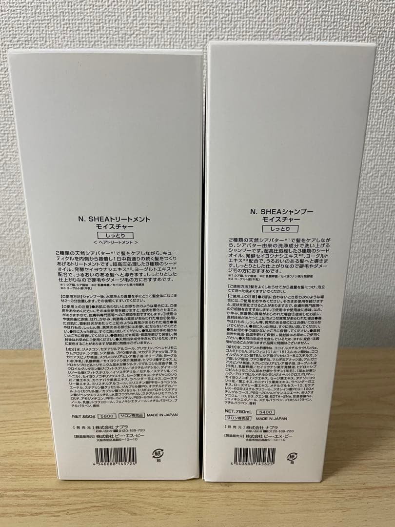 N. シアシャンプー & トリートメント セット