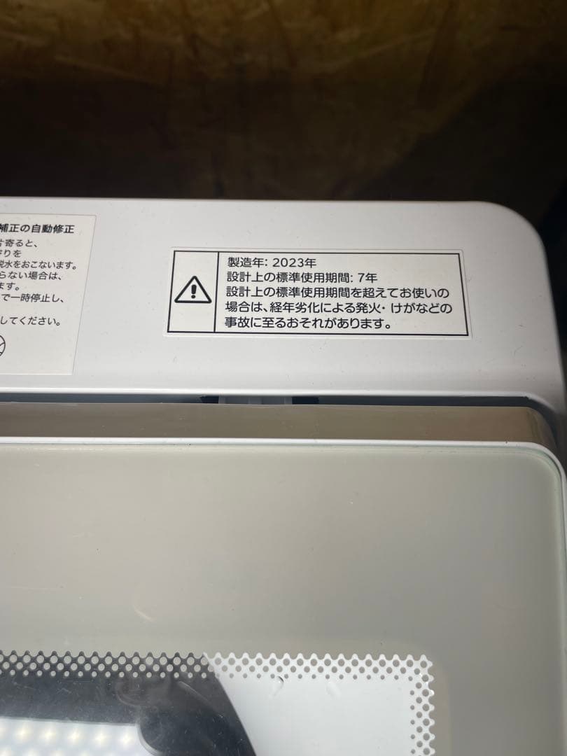 2023年製 ニトリ 家電2点セット 冷蔵庫 洗濯機