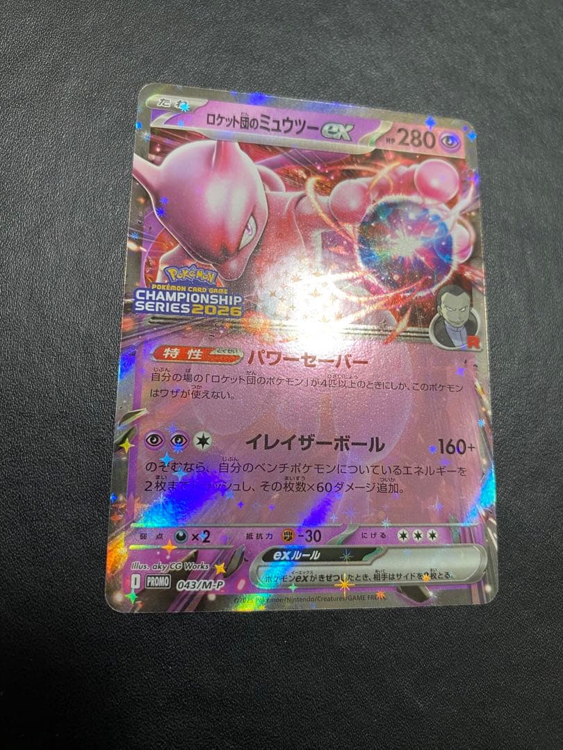 ロケット団のミュウツーex プロモ CL ポケモンカード
