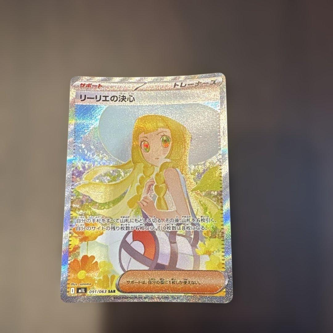 ma18 リリーエの決心sarポケモンカード