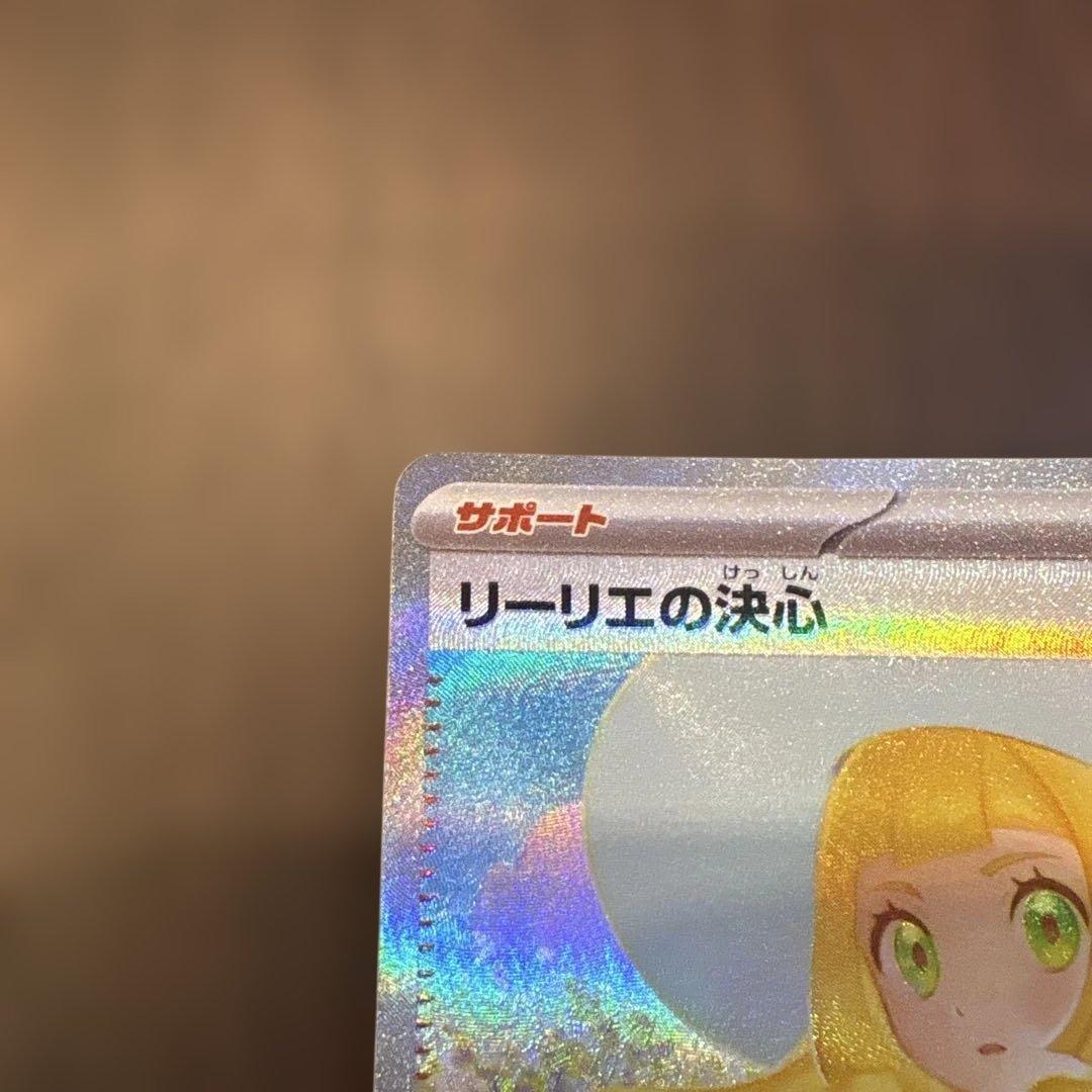 ma18 リリーエの決心sarポケモンカード