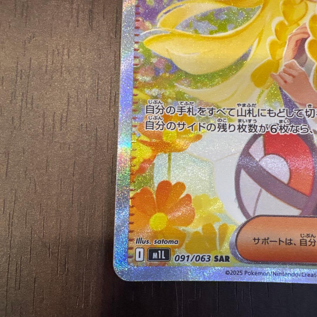 ma18 リリーエの決心sarポケモンカード