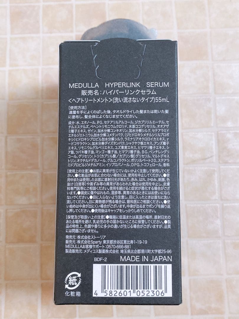 MEDULLA ソニックシャインプロ ヘアアイロン＋未開封ハイパーリンクセラム