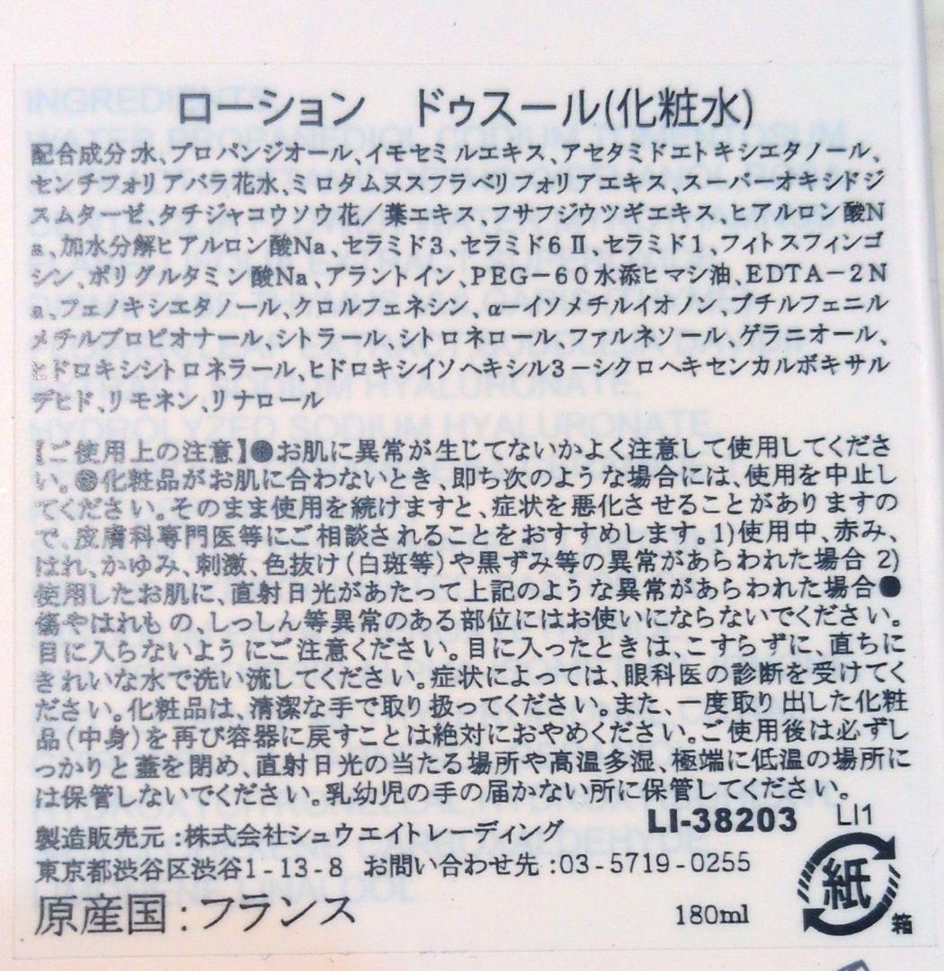 新品　リリスドール　ローションドゥスール✕２本セット　高保湿化粧水