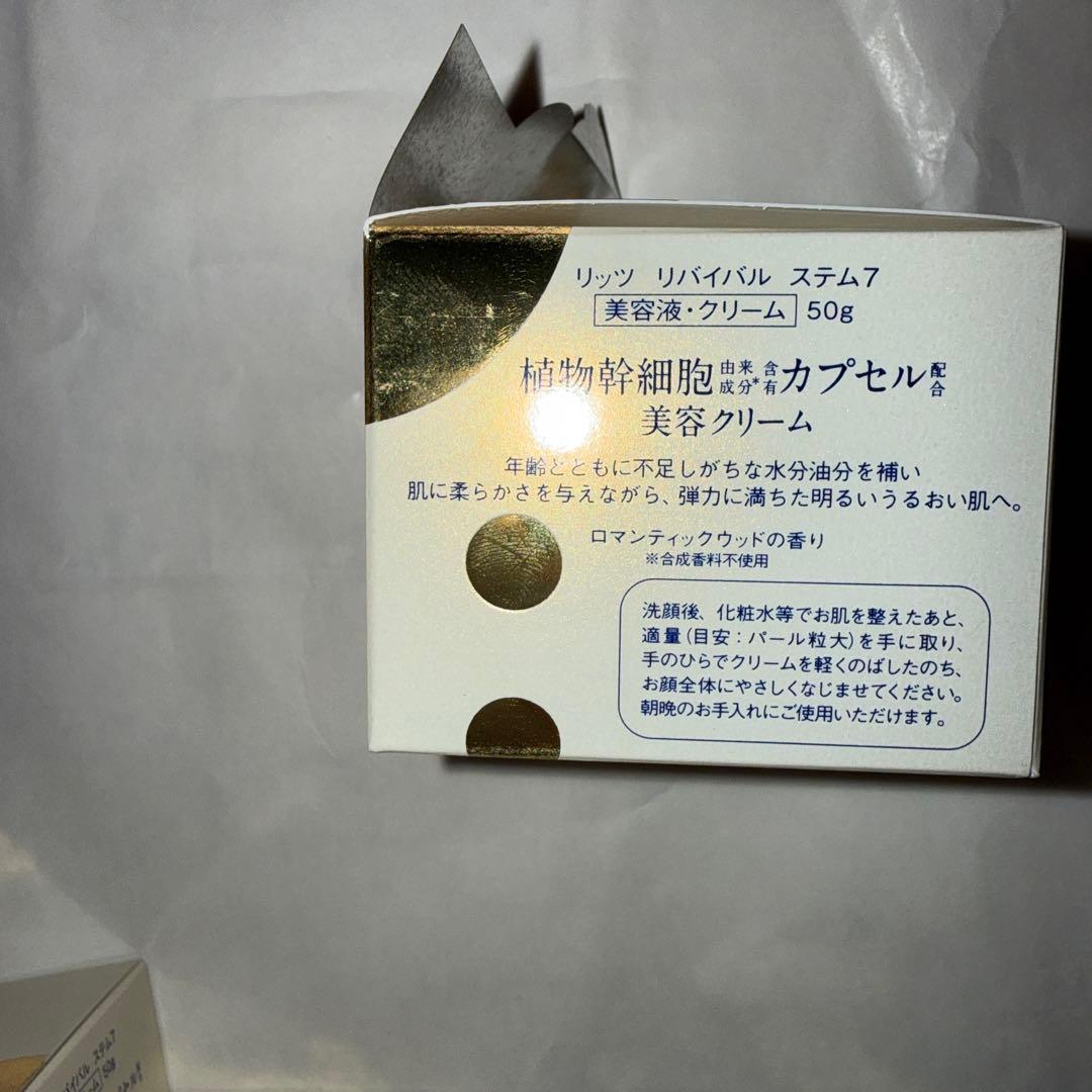 リッツ ステム7 4個セット 美容液クリーム