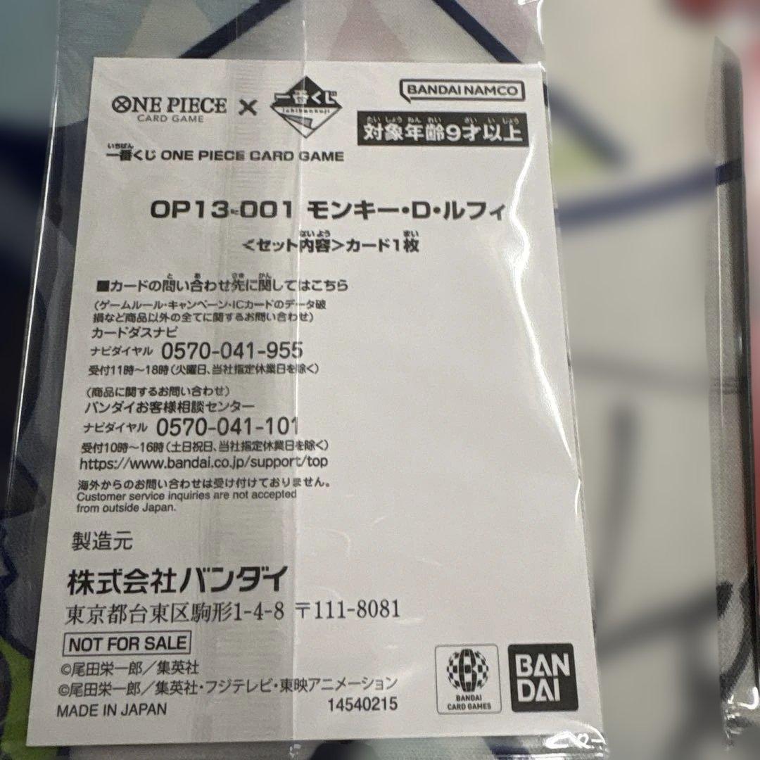 ワンピースカード1番くじ限定プロモカード