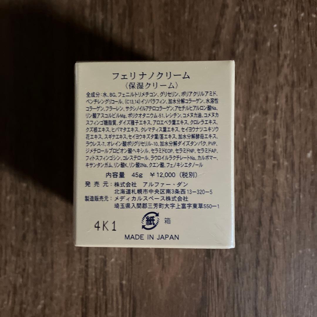 大特価❣️フェリナクリーム 4個セット