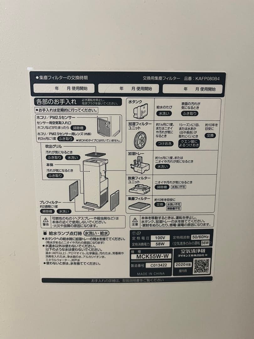 ダイキン 加湿ストリーマ空気清浄機　MCK55W 2020年製