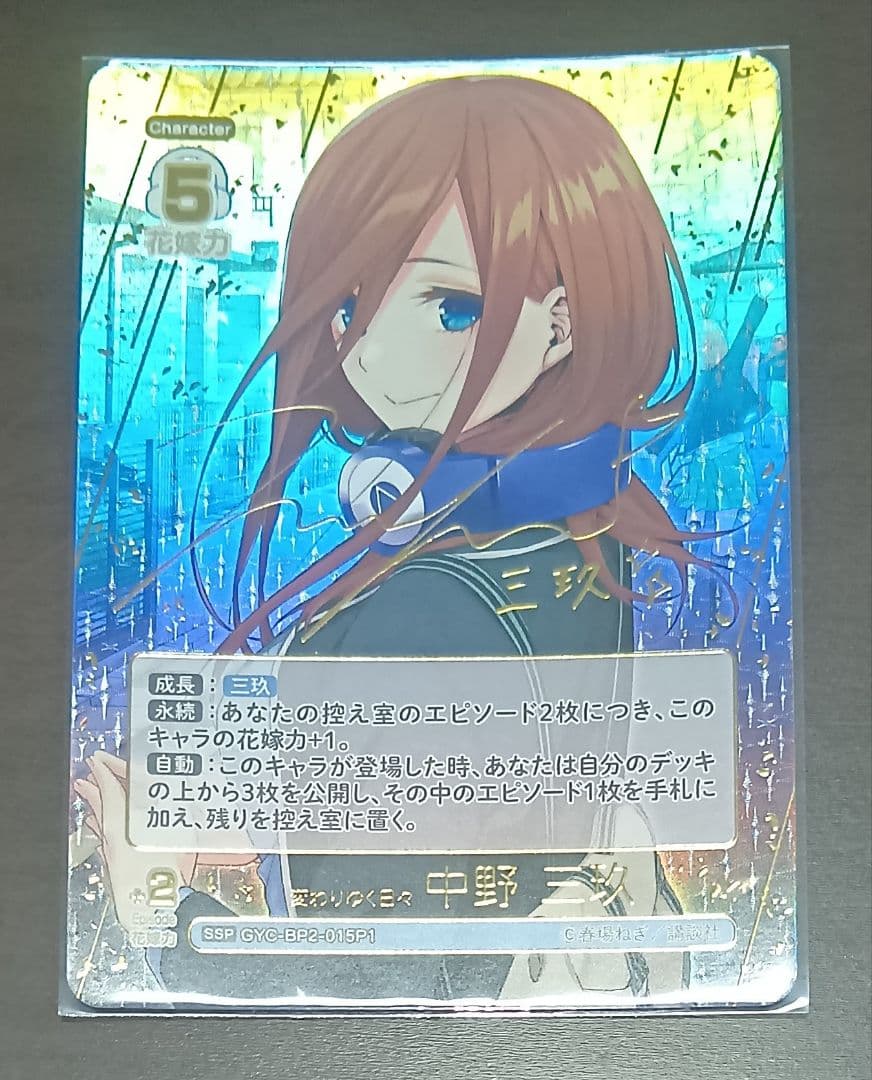 中野三玖　SSP　SP　五等分の花嫁　カードゲーム　ごとカド　3種