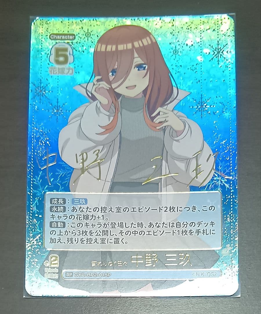中野三玖　SSP　SP　五等分の花嫁　カードゲーム　ごとカド　3種