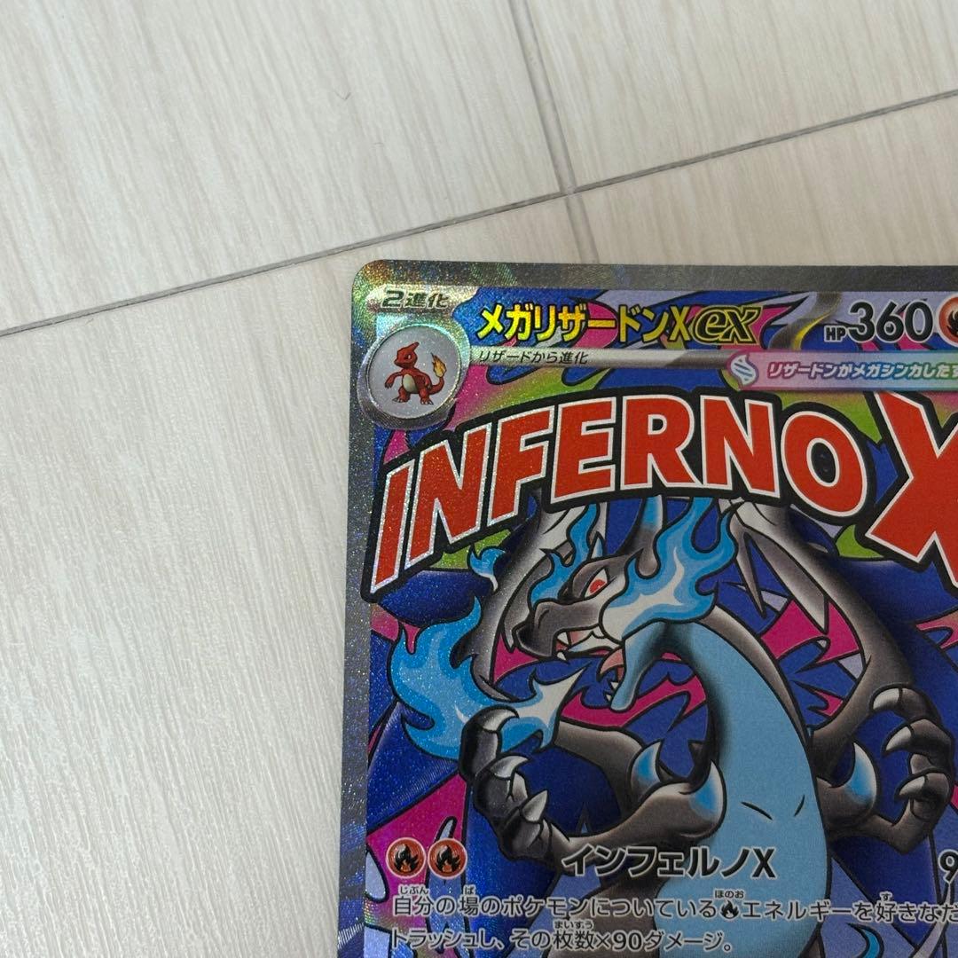 【極美品】メガリザードンX ex MA ポケモンカード