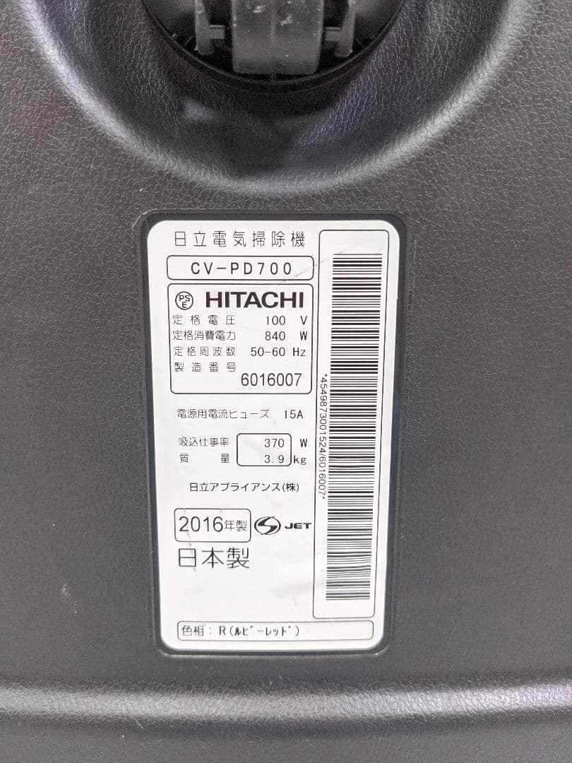 HITACHI 日立 CV-PD700 紙パック式掃除機 2016年製