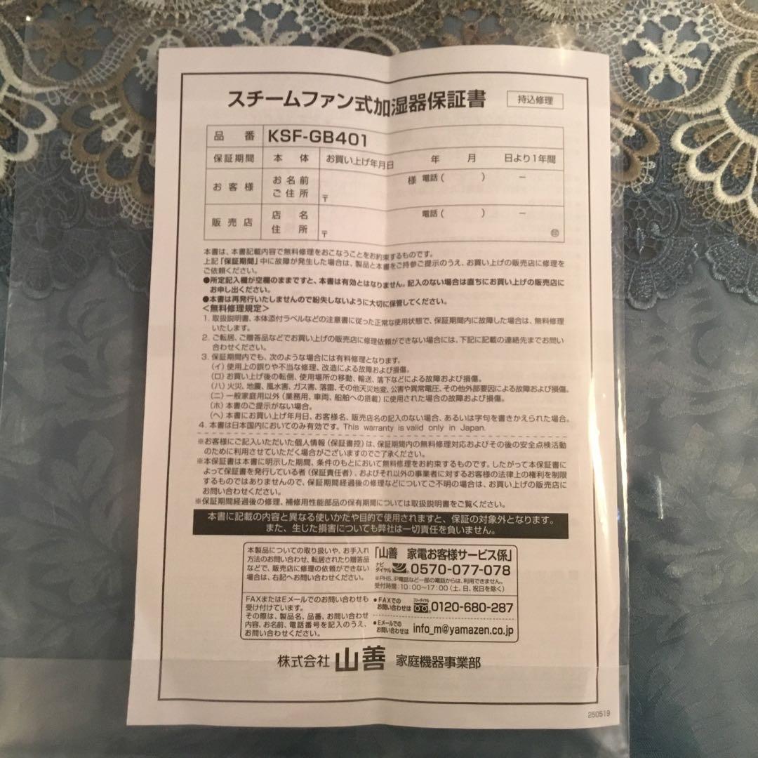 YAMAZEN 置き型加湿器 大容量タンク　KSFーGB401W