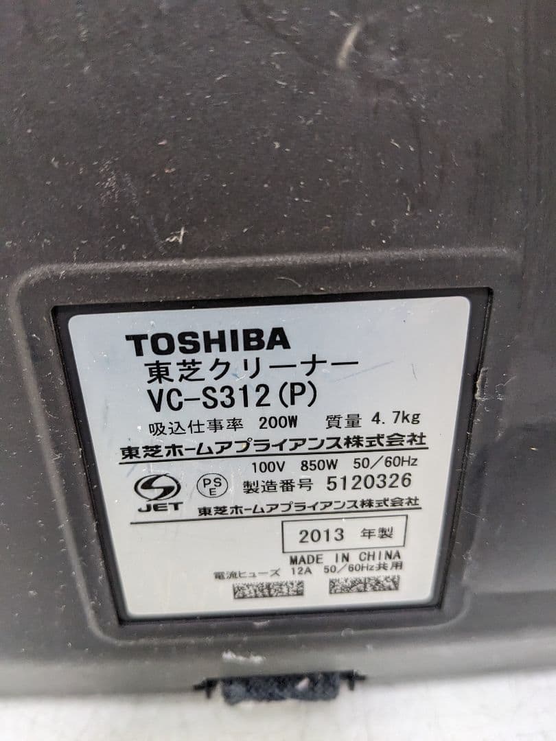 東芝 VC-S312-P サイクロン式掃除機 2013年製 ヘッド無し