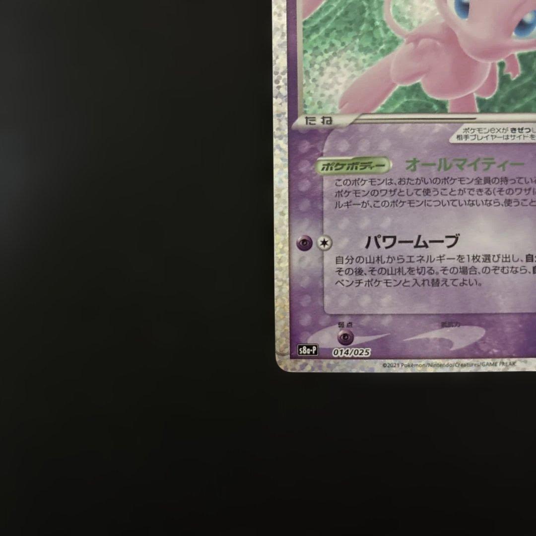 ミュウex プロモカードパック 25th ANNIVERSARY