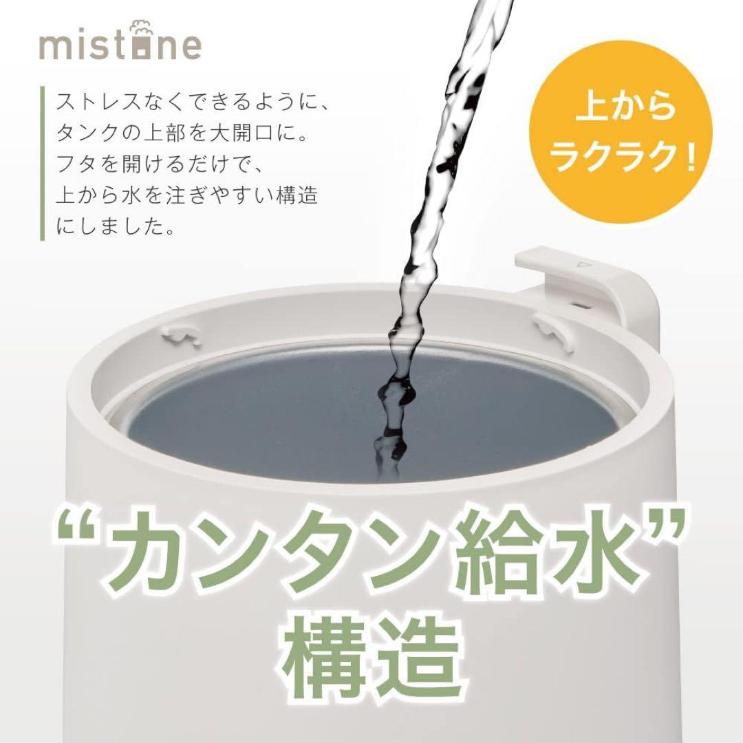 ドウシシャ 加湿器 mistone600s