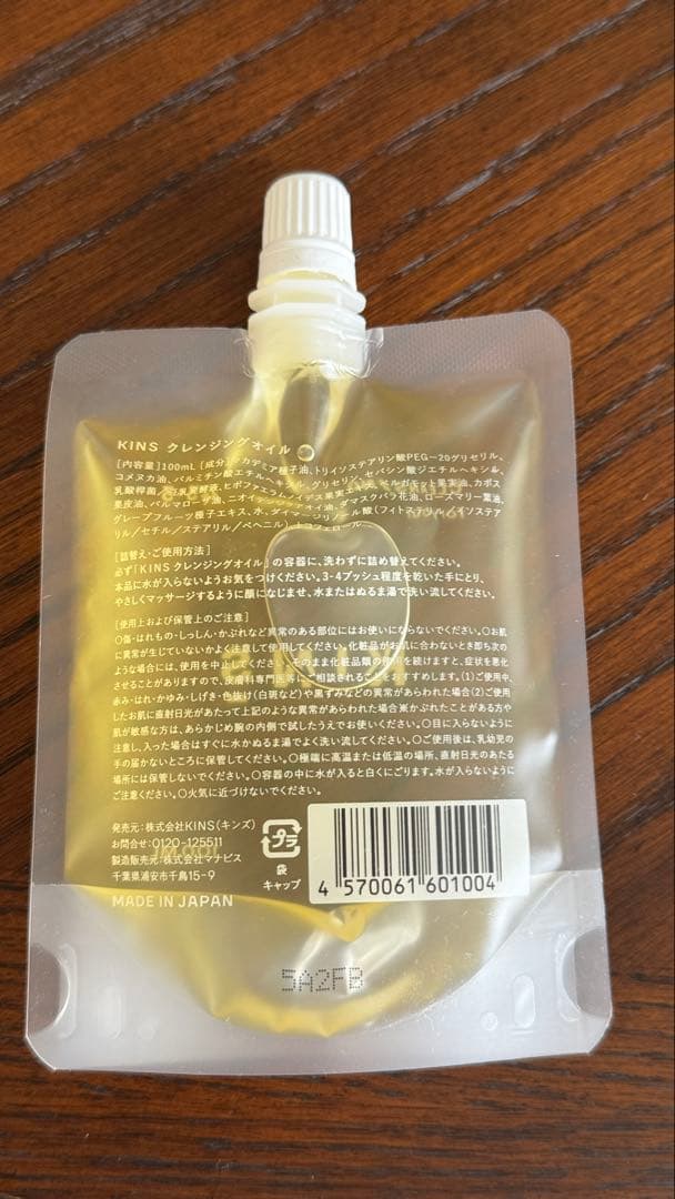 KINS クレンジングオイル 100ml 3個セット