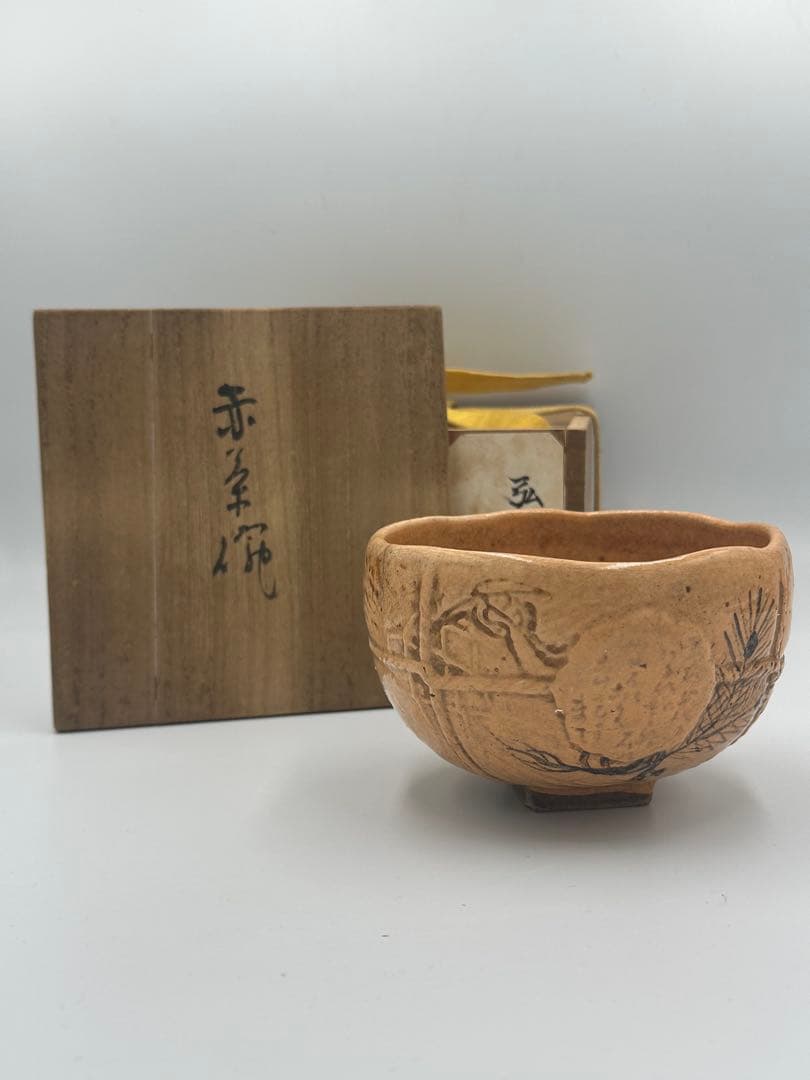 本物保証　樂吉左衛門12代弘仁入　赤茶碗