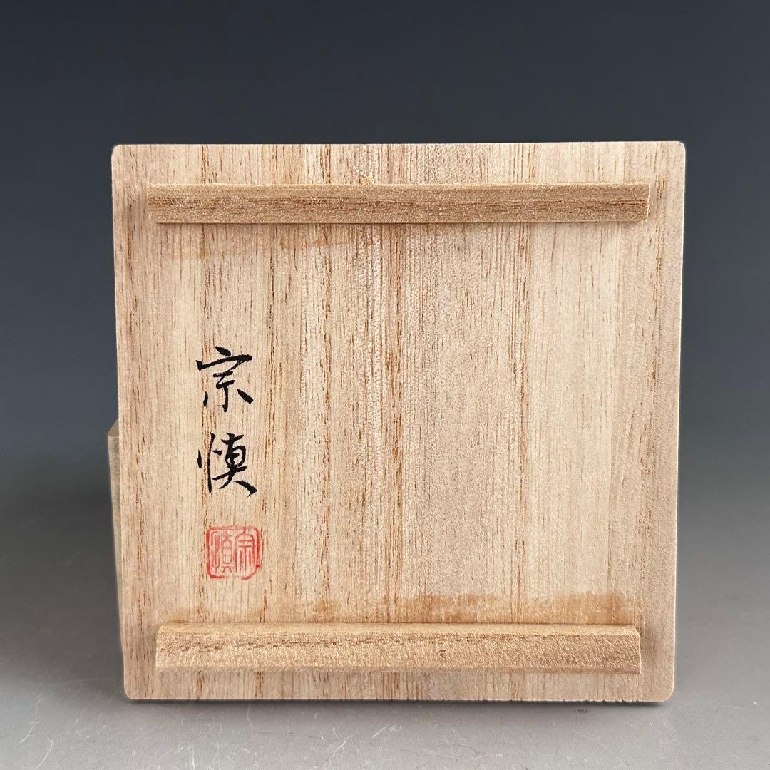茶道具　青貝入　唐子　一文字　香合　斉藤宗慎　共箱　漆器　漆芸　風炉用　炭点前