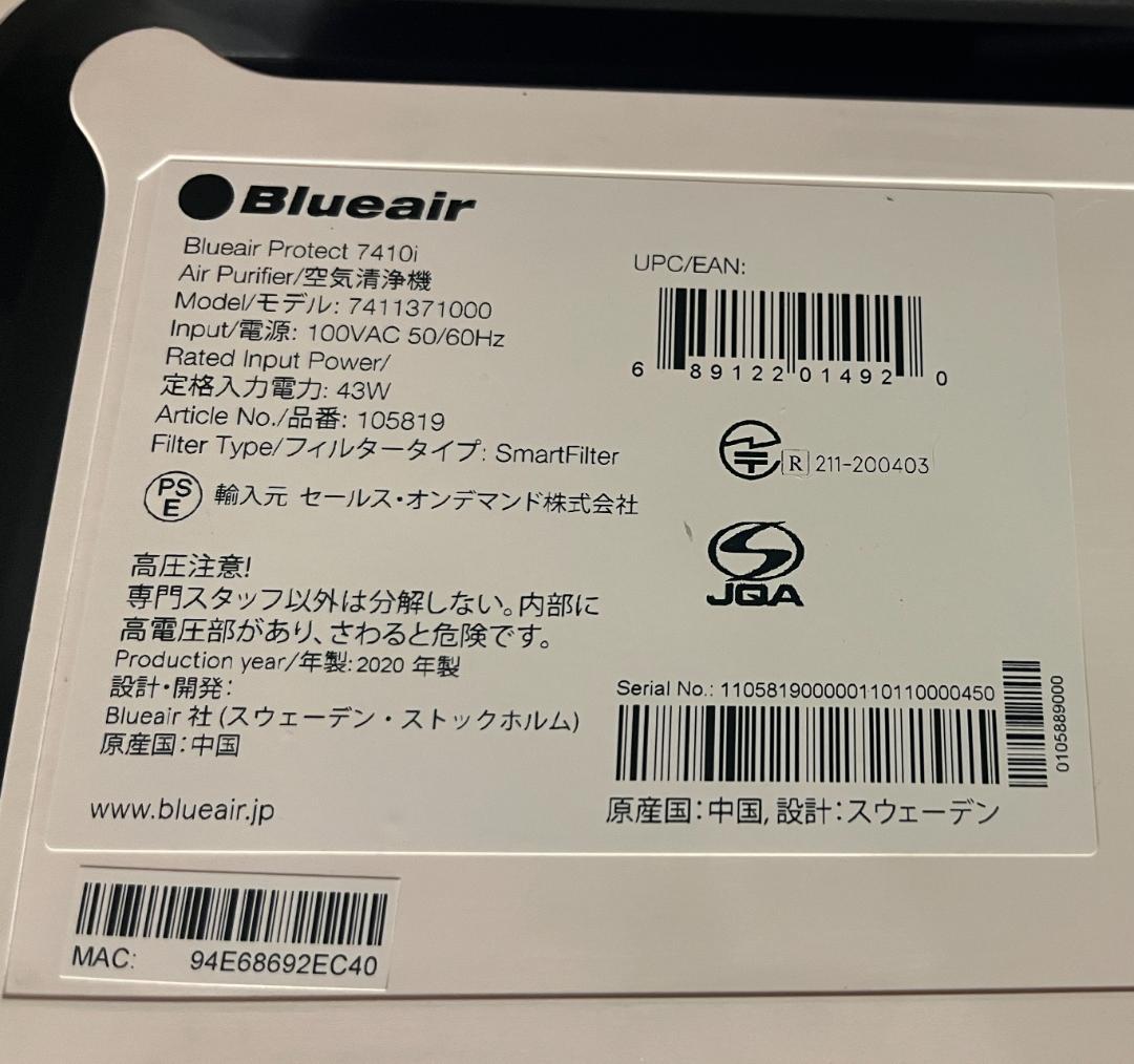 Blueair Protect ブルーエアプロテクト 7410i 空気清浄機