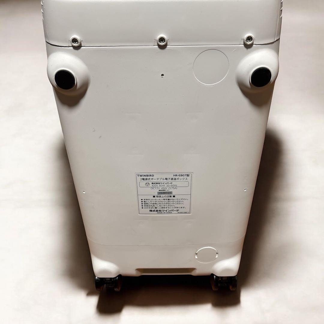 TWINBIRD HR-EB07型　2電源式ポータブル電子適温ボックス