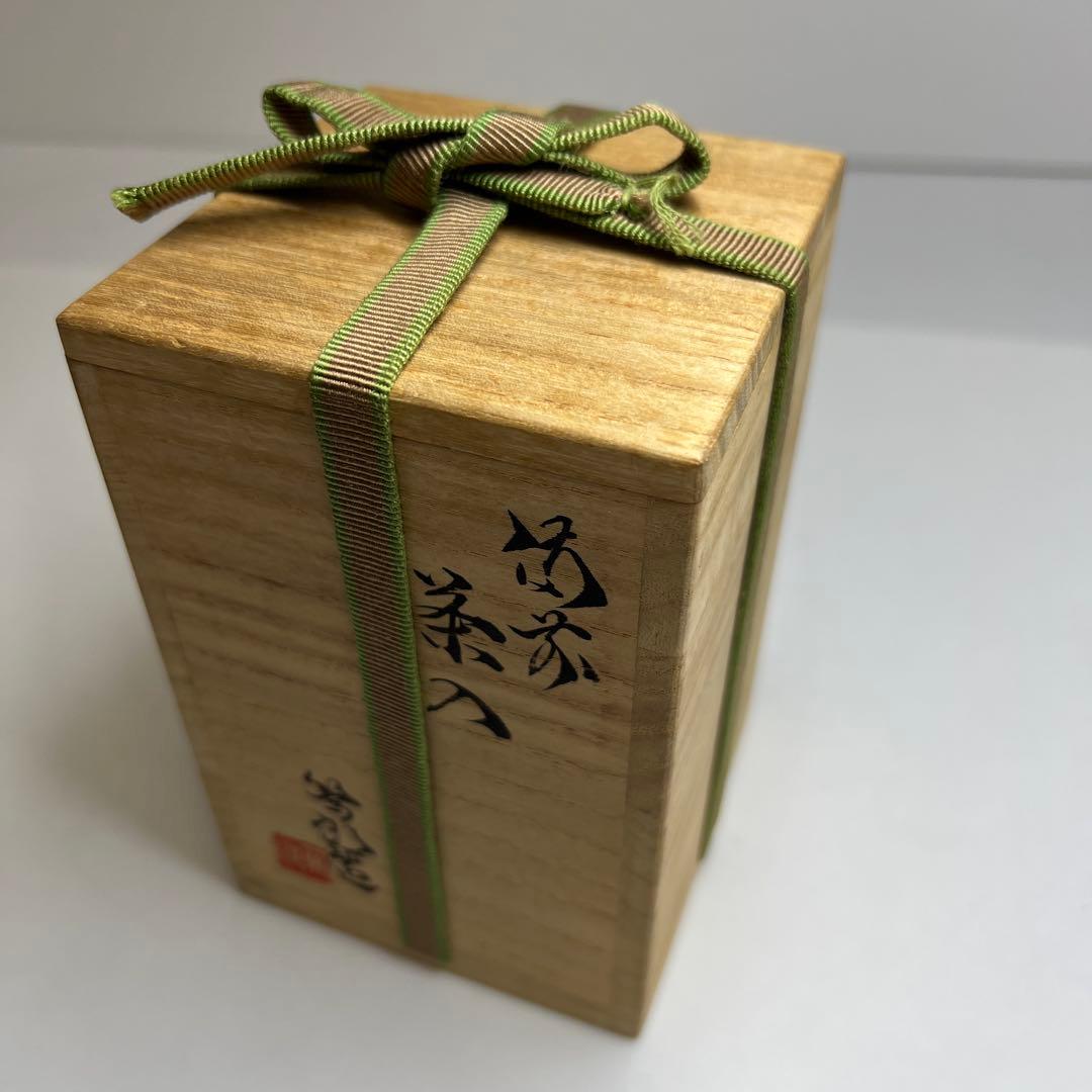 ☆茶3 備前焼　矢部篤郎作　茶入　共箱　高さ約9㎝　東K8-0304