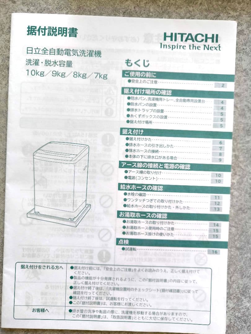 縦型洗濯機 9キロ　日立ビートウォッシュ
