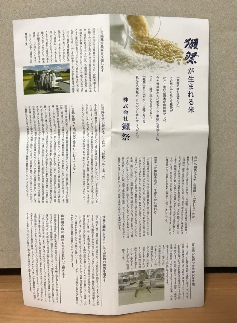 獺祭 純米大吟醸 磨き二割三分1800ml 箱入り