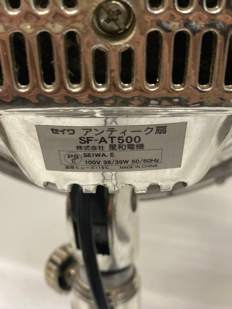 アンティーク扇風機 メタル扇風機 SF-AT500 星和電気