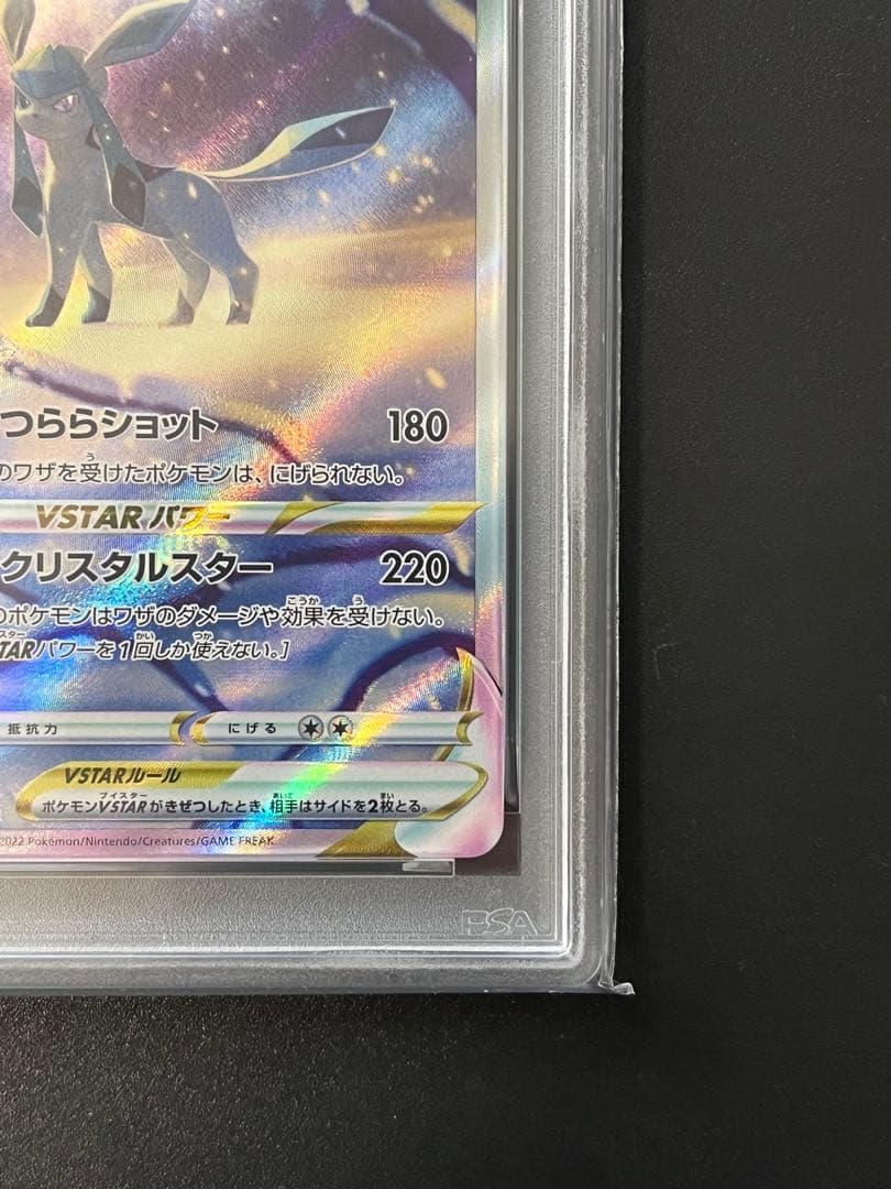 ポケモンカード グレイシア VSTAR SAR PSA10 VSTARユニバース