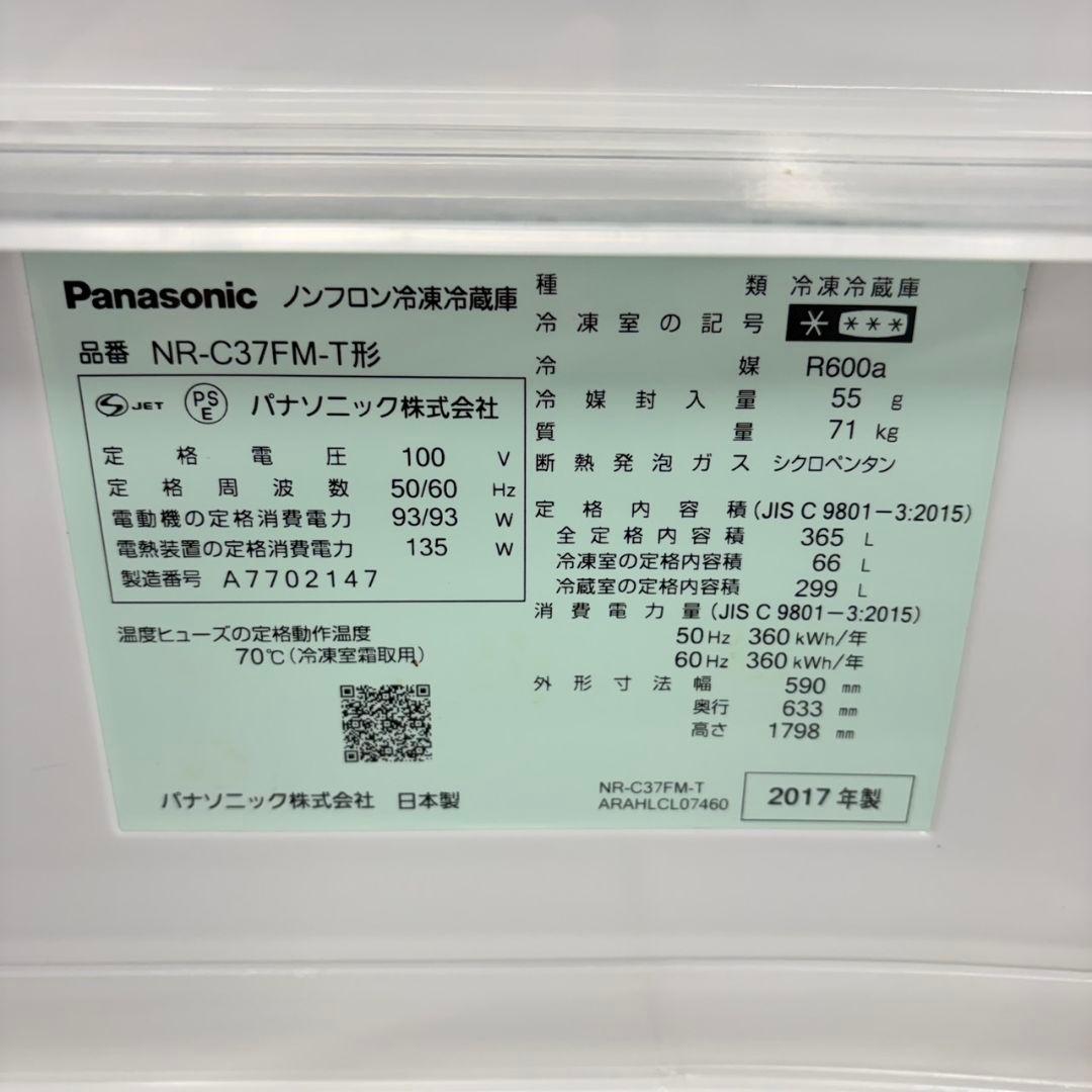 873　おしゃれなブラウンカラー！大型冷蔵庫　自動製氷　365Ｌ　右開き　3ドア