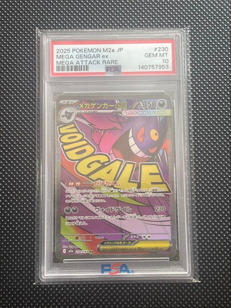 MEGA GENGAR 8x PSA10 メガアタックレア #230