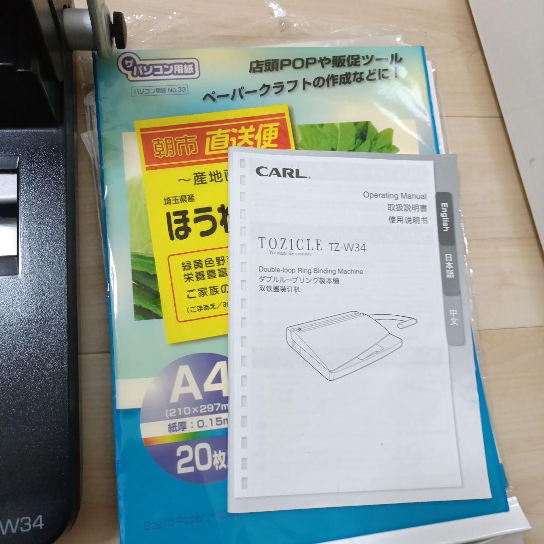 製本機 CARL トジックル Tozicle