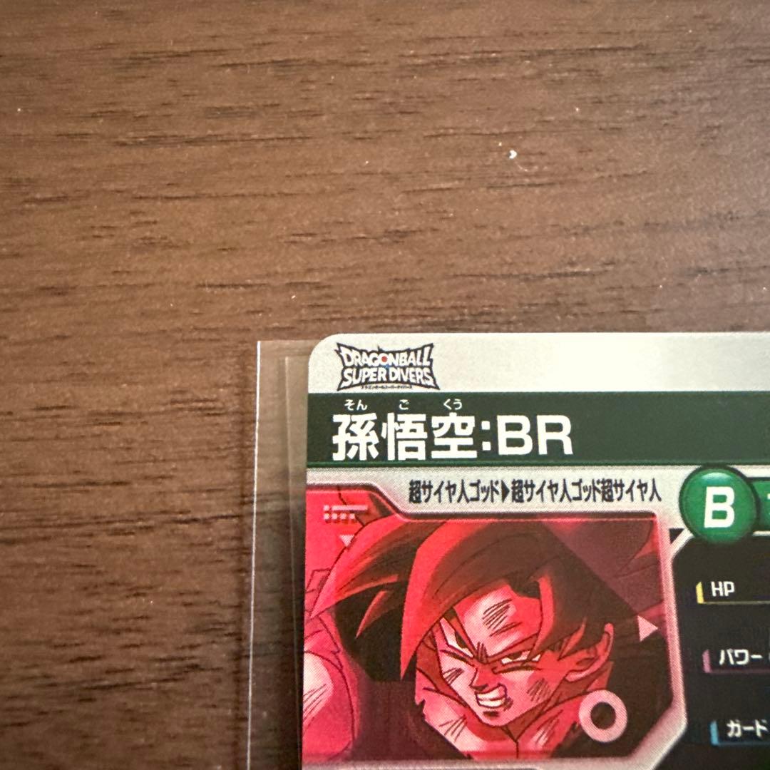 ドラゴンボールスーパーダイバーズ sdv8-035 孫悟空BRパラレル