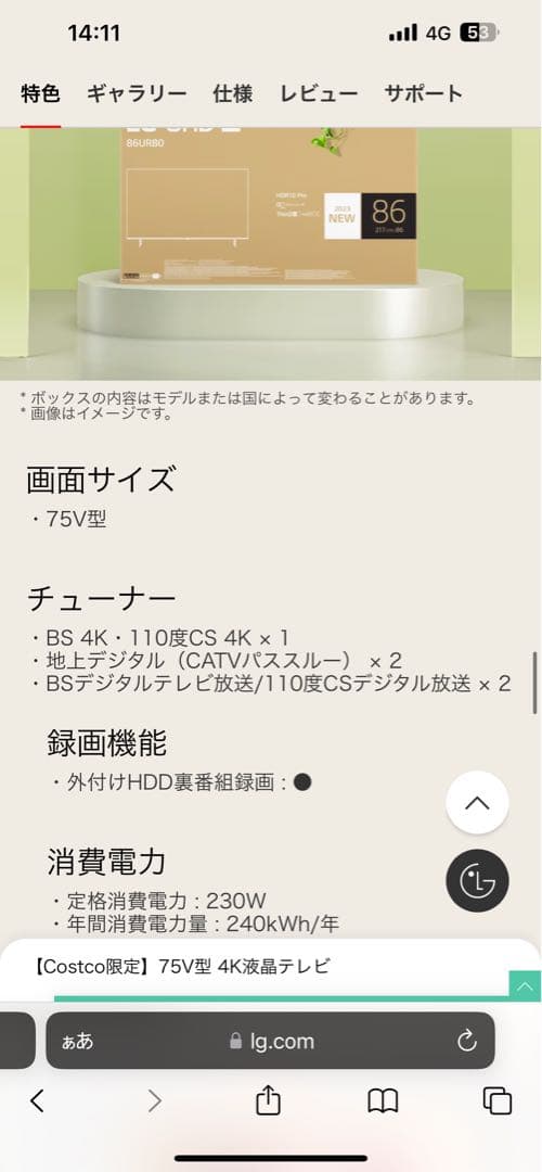 【本日16時まで限定値下げ】 LG 4K TV 75インチ美品