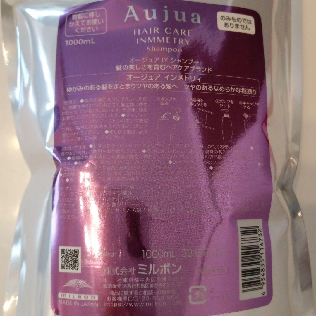 ミルボン　オージュア　インメトリィ　シャンプー　1000ml