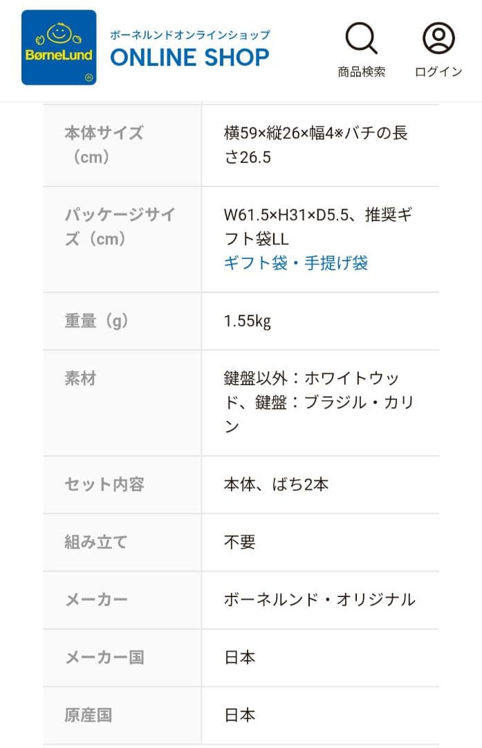 bornelund ボーネルンド パレットシロフォン 木琴 バチ2本