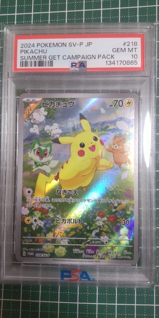 ゆ*ず様 【PSA10】ピカチュウ プロモ　SV-P JP 218
