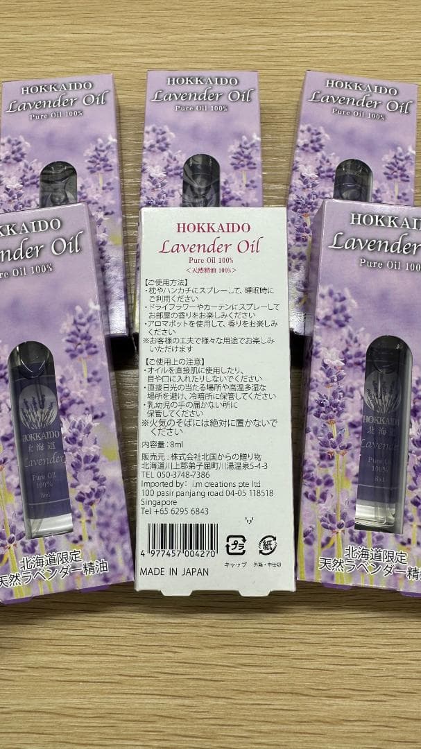 ラベンダーオイル(北海道産)　８ml
