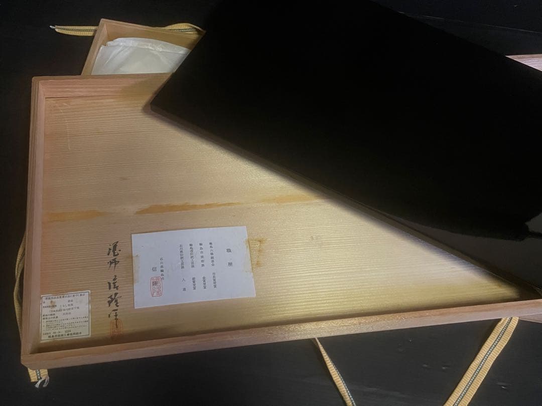 【良品】「祖」 輪島塗 真塗 長板 塗師 信隆 炉用 共箱 茶道具 （311⑨）
