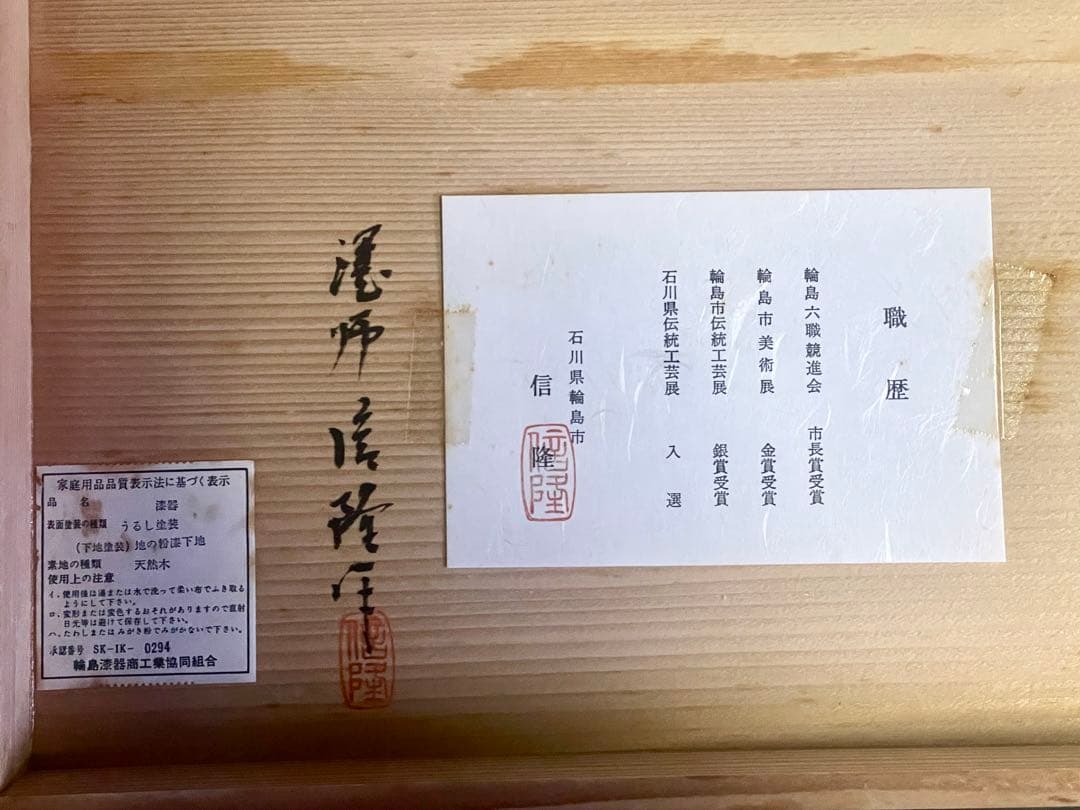 【良品】「祖」 輪島塗 真塗 長板 塗師 信隆 炉用 共箱 茶道具 （311⑨）