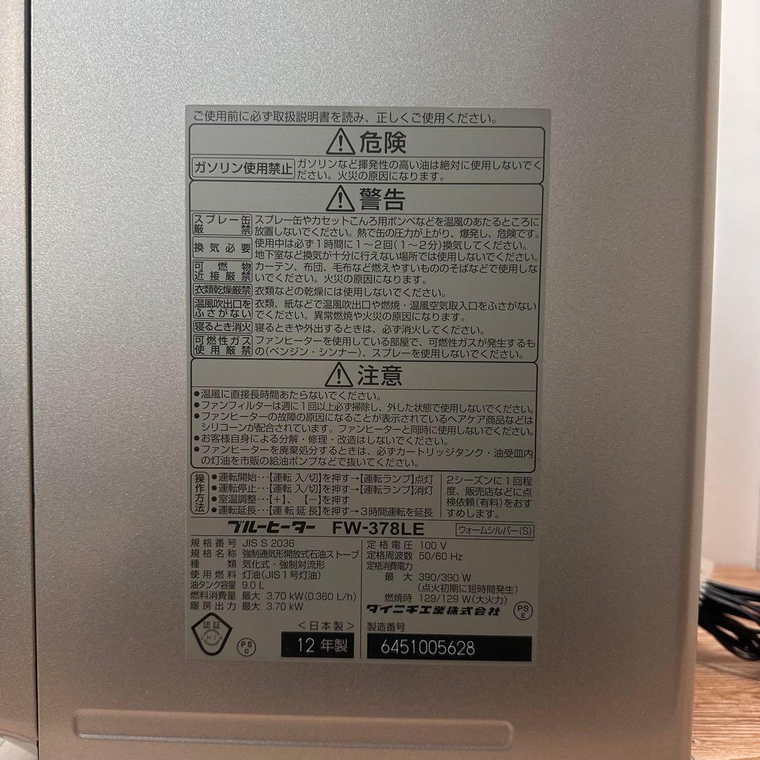 ダイニチ工業製の石油ファンヒーターブルーヒーター FW-378LE