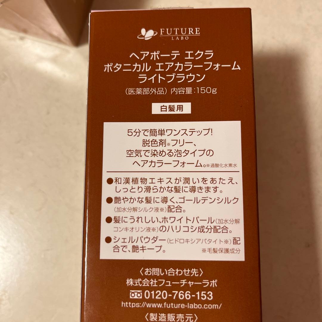 ヘアボーテ エクラ ボタニカルエアーフォームライト　　ライトブラウン150g入