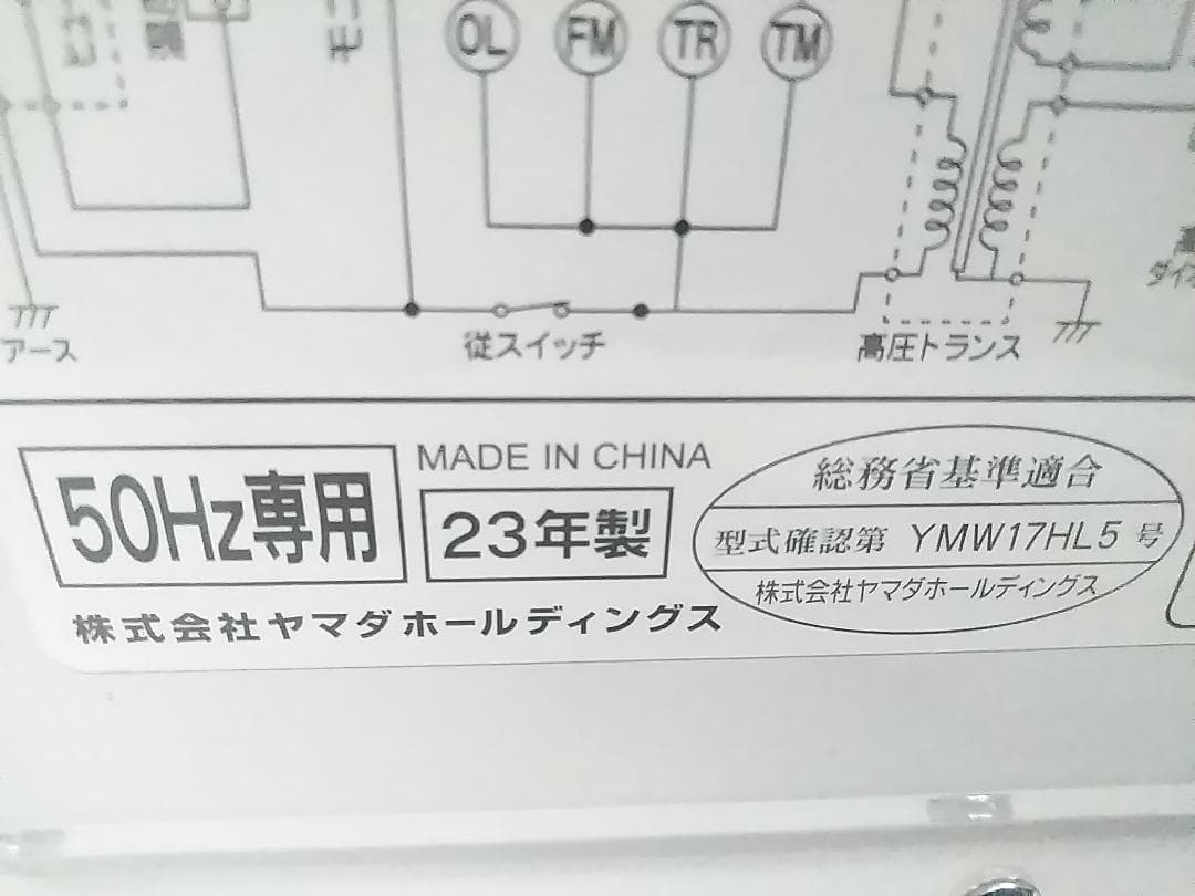 2023年製 ヤマダ 50Hz専用 ハイパワー電子レンジYMW17HL5単機能★