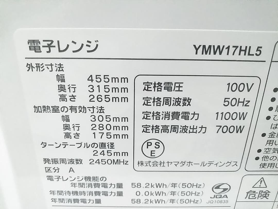 2023年製 ヤマダ 50Hz専用 ハイパワー電子レンジYMW17HL5単機能★