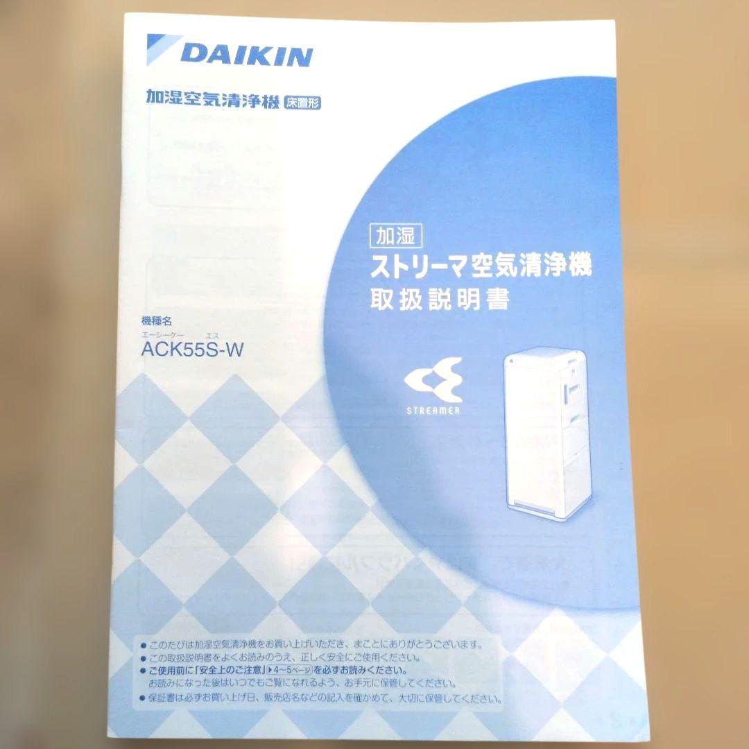 DAIKIN ストリーマ加湿空気清浄機 床置形　説明書付き