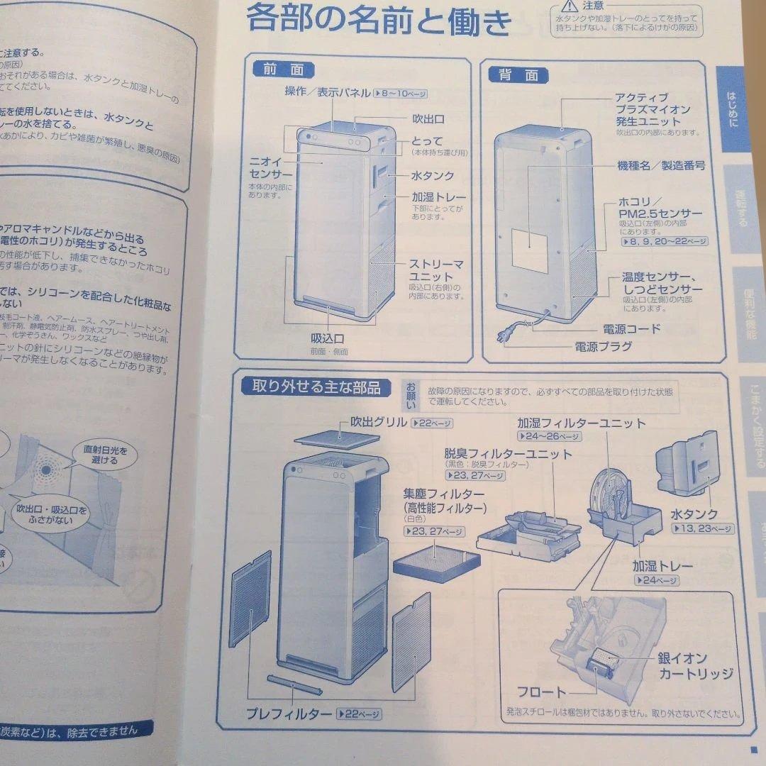DAIKIN ストリーマ加湿空気清浄機 床置形　説明書付き