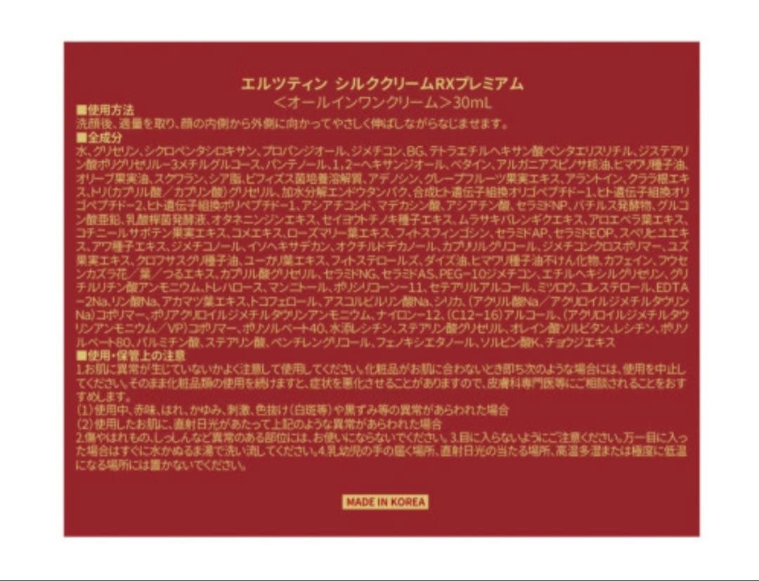 【新品・未開封】◆エルツティン◆韓国大手サロンから誕生！スキンケアセット